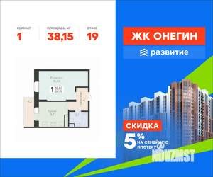 1-к квартира, вторичка, 38м2, 19/22 этаж