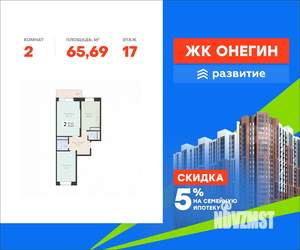 2-к квартира, вторичка, 66м2, 17/22 этаж