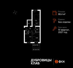 2-к квартира, вторичка, 66м2, 1/4 этаж