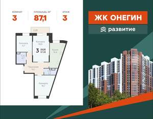 3-к квартира, вторичка, 87м2, 3/22 этаж