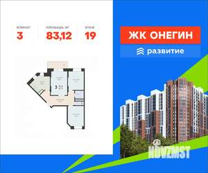 3-к квартира, вторичка, 83м2, 19/22 этаж