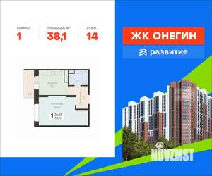 1-к квартира, вторичка, 38м2, 14/22 этаж