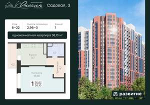 1-к квартира, вторичка, 38м2, 13/22 этаж