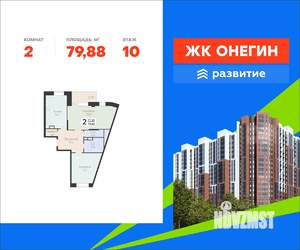 2-к квартира, вторичка, 80м2, 10/22 этаж