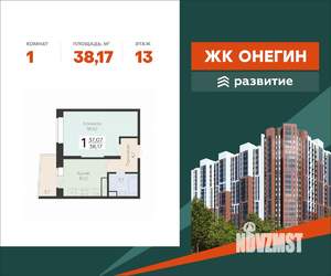 1-к квартира, вторичка, 38м2, 13/22 этаж