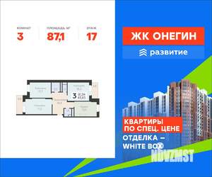 3-к квартира, вторичка, 87м2, 17/22 этаж