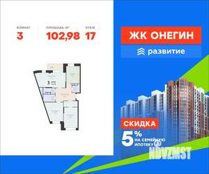 3-к квартира, вторичка, 103м2, 17/22 этаж