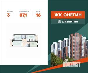 3-к квартира, вторичка, 87м2, 16/20 этаж