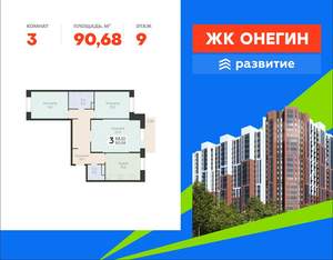 3-к квартира, вторичка, 91м2, 9/22 этаж