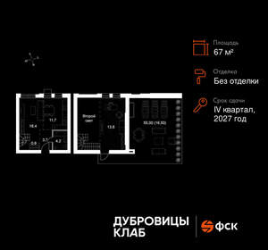 2-к квартира, вторичка, 67м2, 4/4 этаж