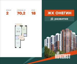 2-к квартира, вторичка, 70м2, 18/22 этаж