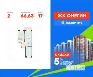 2-к квартира, вторичка, 67м2, 17/22 этаж