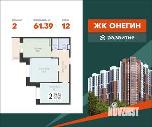 2-к квартира, вторичка, 61м2, 12/22 этаж