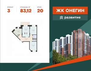 3-к квартира, вторичка, 83м2, 20/22 этаж