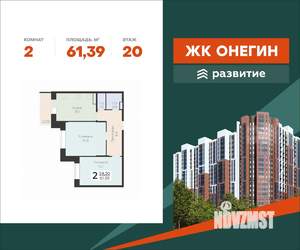 2-к квартира, вторичка, 61м2, 20/22 этаж