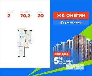 2-к квартира, вторичка, 70м2, 20/22 этаж