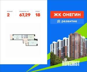 2-к квартира, вторичка, 67м2, 18/20 этаж