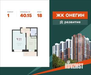 1-к квартира, вторичка, 40м2, 18/22 этаж