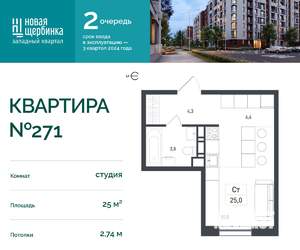 Студия квартира, строящийся дом, 25м2, 6/8 этаж