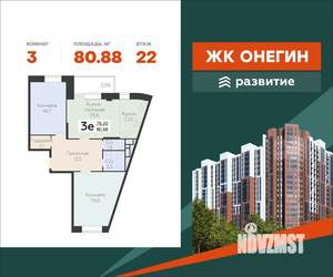 3-к квартира, вторичка, 81м2, 22/22 этаж