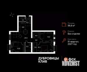 4-к квартира, вторичка, 99м2, 2/4 этаж