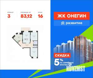 3-к квартира, вторичка, 83м2, 16/22 этаж