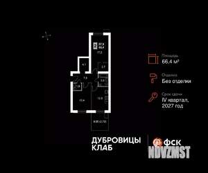 2-к квартира, вторичка, 66м2, 1/4 этаж