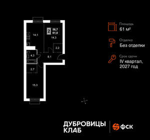 2-к квартира, вторичка, 61м2, 3/4 этаж