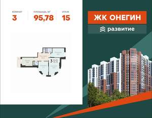 3-к квартира, вторичка, 96м2, 15/22 этаж