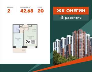 2-к квартира, вторичка, 43м2, 20/22 этаж