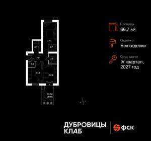2-к квартира, вторичка, 67м2, 1/4 этаж