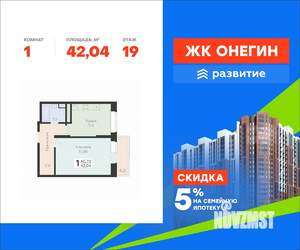 1-к квартира, вторичка, 42м2, 19/22 этаж