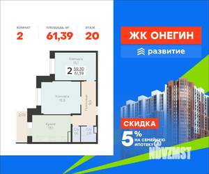 2-к квартира, вторичка, 61м2, 20/22 этаж