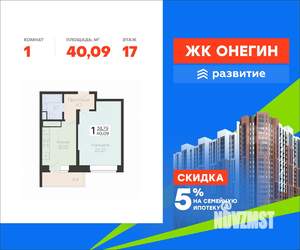 1-к квартира, вторичка, 40м2, 17/22 этаж