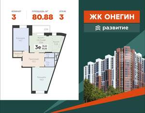 3-к квартира, вторичка, 81м2, 3/22 этаж