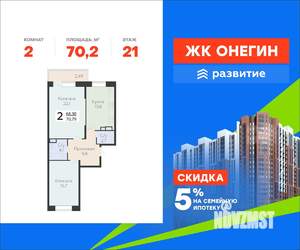 2-к квартира, вторичка, 70м2, 21/22 этаж