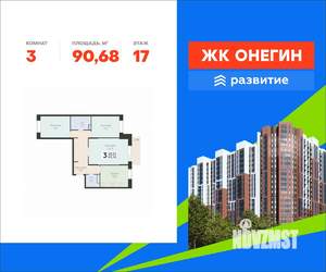 3-к квартира, вторичка, 91м2, 17/22 этаж