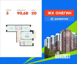 3-к квартира, вторичка, 91м2, 20/22 этаж