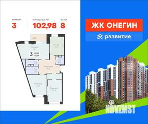 3-к квартира, вторичка, 103м2, 8/22 этаж