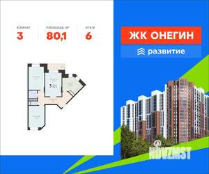 3-к квартира, вторичка, 80м2, 6/22 этаж