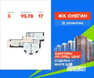 3-к квартира, вторичка, 96м2, 17/20 этаж