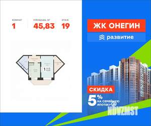 1-к квартира, вторичка, 46м2, 19/22 этаж