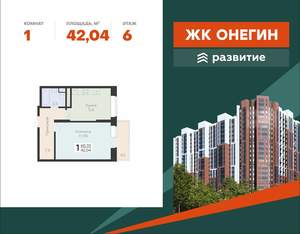 1-к квартира, вторичка, 42м2, 6/22 этаж