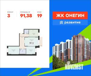 3-к квартира, вторичка, 91м2, 19/22 этаж