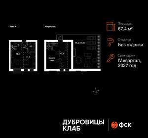 2-к квартира, вторичка, 67м2, 4/4 этаж