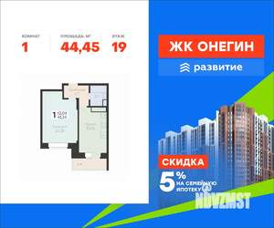 1-к квартира, вторичка, 44м2, 19/22 этаж