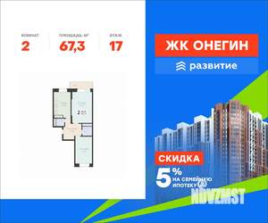 2-к квартира, вторичка, 67м2, 17/22 этаж