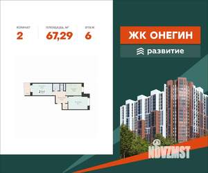 2-к квартира, вторичка, 67м2, 6/20 этаж