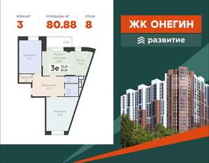 3-к квартира, вторичка, 81м2, 8/22 этаж