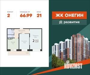 2-к квартира, вторичка, 67м2, 21/22 этаж